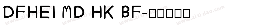 DFHEI MD HK BF字体转换